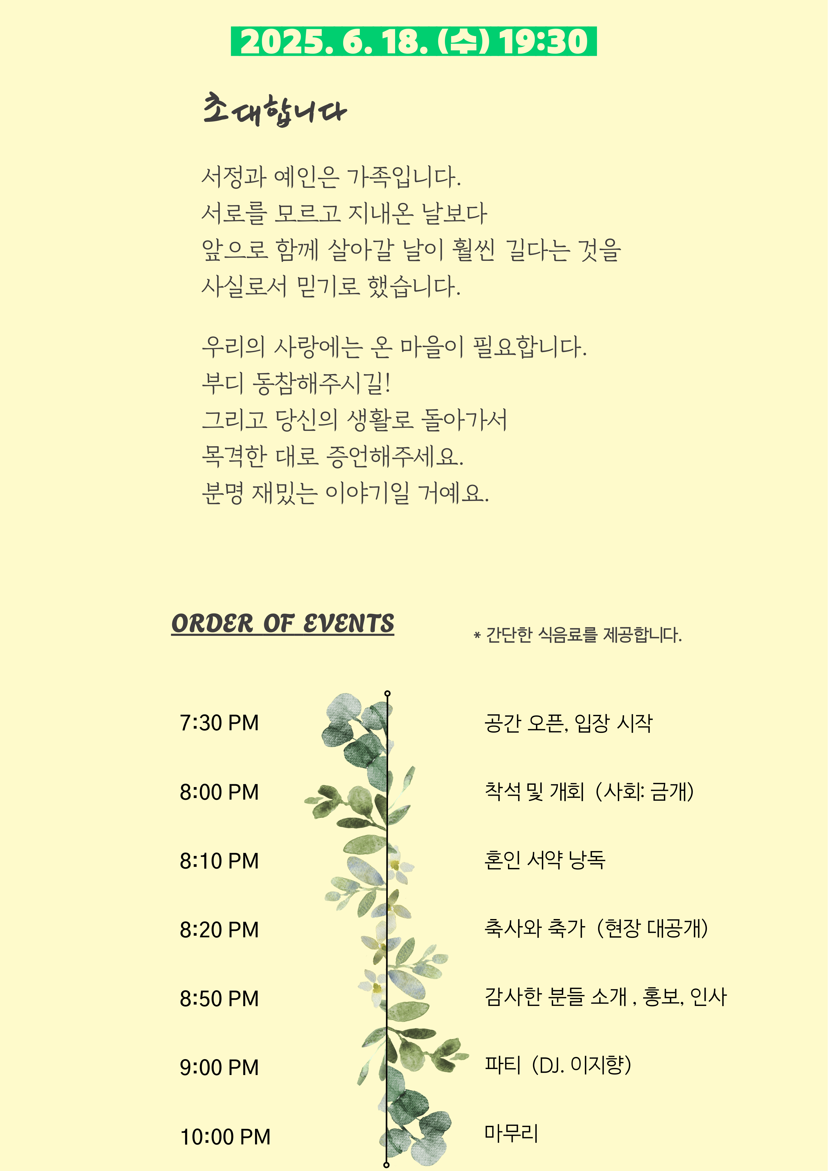 결혼식 일시